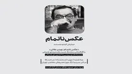 داستان عکسی که مرگ ناتمامش گذاشت

