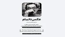 داستان عکسی که مرگ ناتمامش گذاشت

