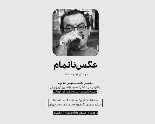 داستان عکسی که مرگ ناتمامش گذاشت
