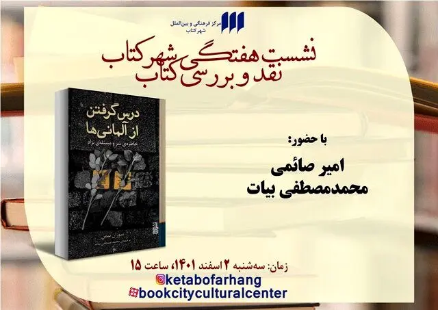 «درس گرفتن از آلمانی‌ها» در بوته نقد