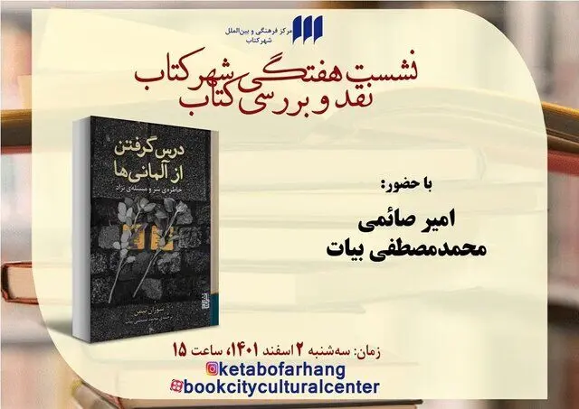 «درس گرفتن از آلمانی‌ها» در بوته نقد