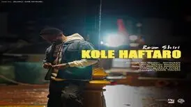 ترانه کل هفته رو از رضا شیری