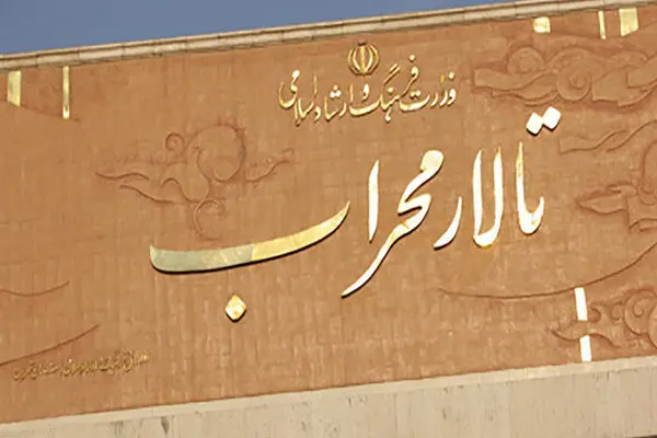 فعالیت تالار محراب با ۵ نمایش ازسر گرفته می‌شود؛
