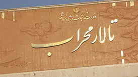 فعالیت تالار محراب با ۵ نمایش ازسر گرفته می‌شود؛
