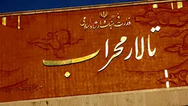 فعالیت تالار محراب با ۵ نمایش ازسر گرفته می‌شود؛