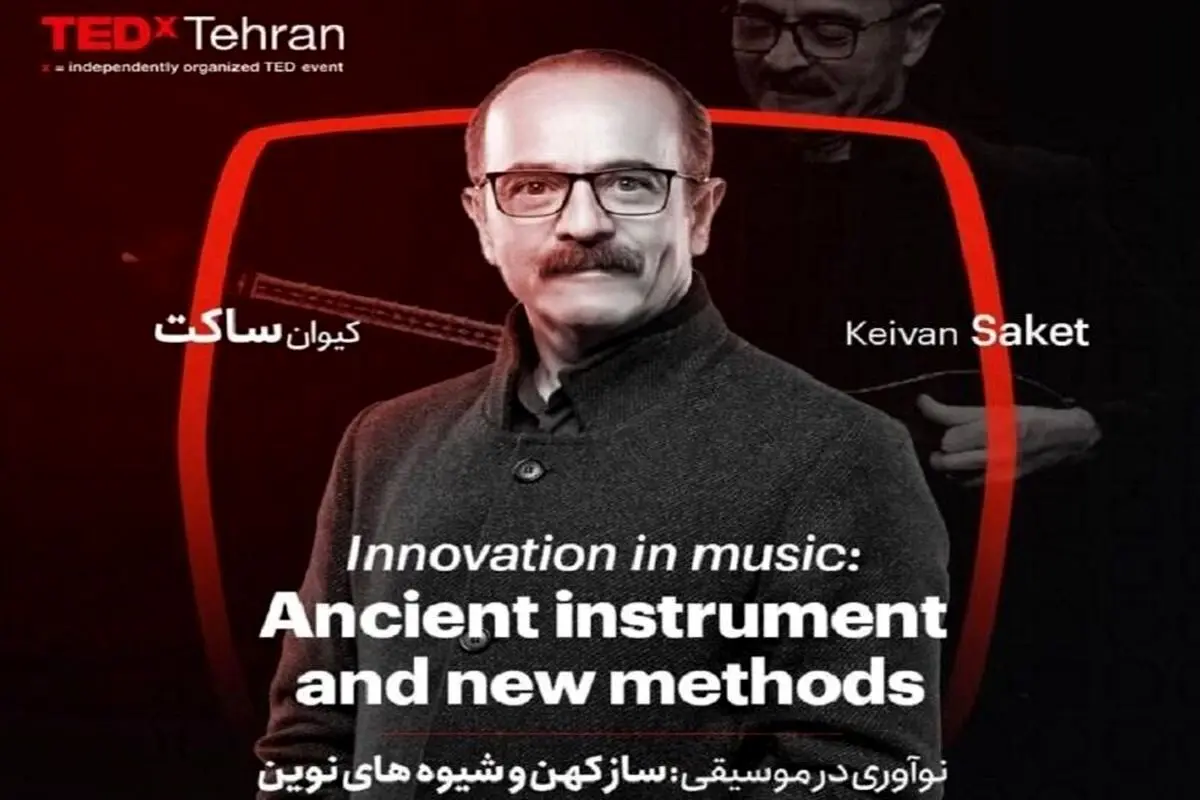 کیوان ساکت در «تد تهران»
