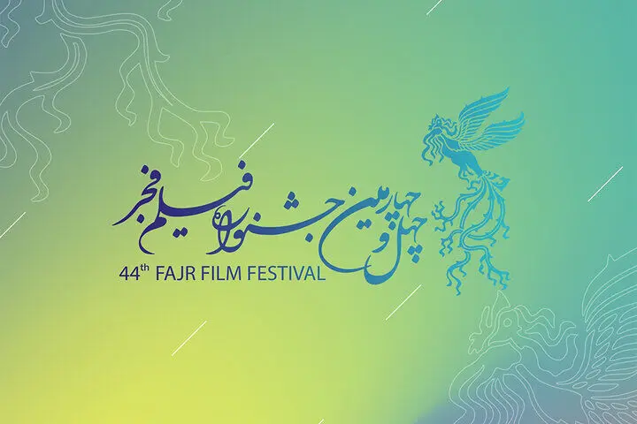 اعلام زمان پیش‌فروش بلیت‌های جشنواره فیلم فجر