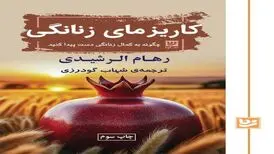 «کاریزمای زنانگی» منتشر شد