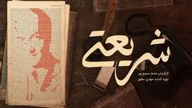 پخش مستند سریالی «شریعتی» از شبکه مستند

