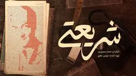 پخش مستند سریالی «شریعتی» از شبکه مستند
