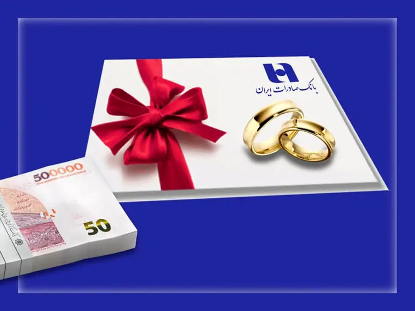 ٧٤ هزار نفر از بانک صادرات ایران وام ازدواج گرفتند
