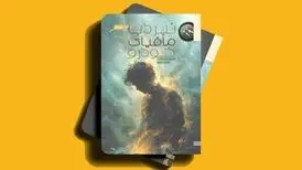 ماجراجویی‌های سه نوجوان نخبه ایرانی با مافیای خودرو
