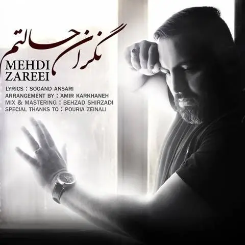 ترانه نگران حالتم از مهدی زارعی