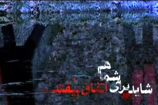 برای نیما و امیر هم اتفاق افتاد