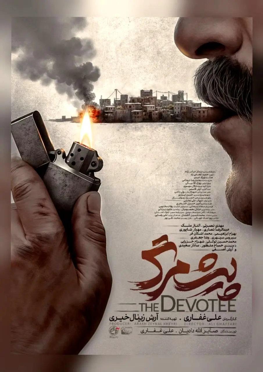 رونمایی از پوستر فیلم سینمایی «پیش‌مرگ»