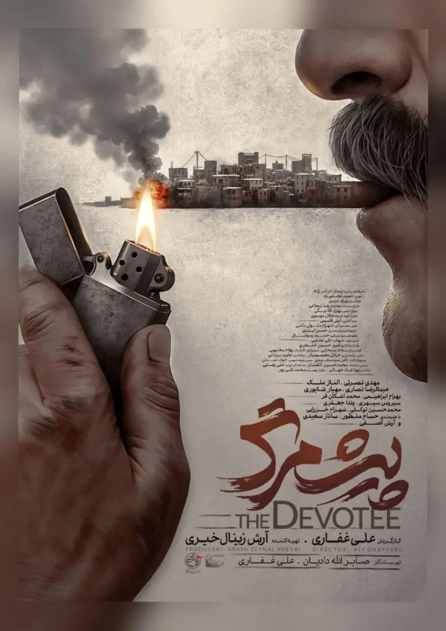 رونمایی از پوستر فیلم سینمایی «پیش‌مرگ»