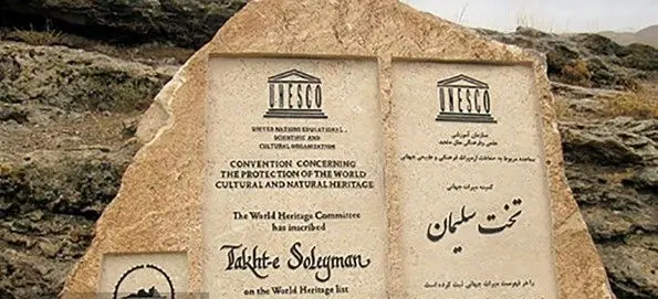 حفاظت از تخت سلیمان به علف‌چینی محدود مانده/ گردشگری رو به رشد است اما مرمت بودجه می‌خواهد
