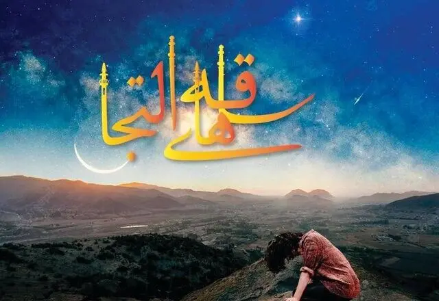 انتشار یک مناجات‌خوانی برای شب قدر