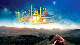 انتشار یک مناجات‌خوانی برای شب قدر