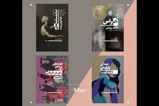 چهار کتاب از درام‌نویسان مهم جهان منتشر شد