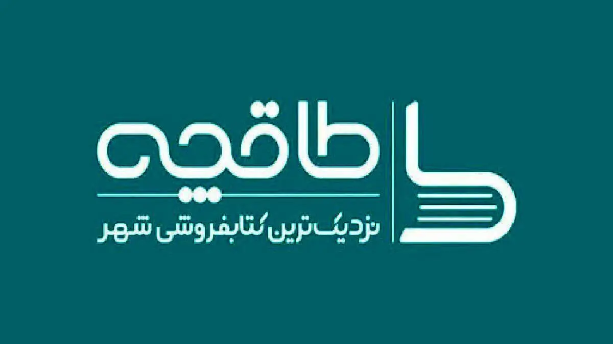 پلتفرم طاقچه در دسترس قرار گرفت
