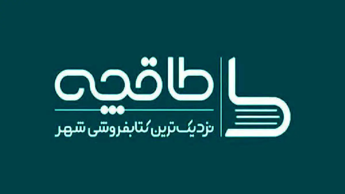 پلتفرم طاقچه در دسترس قرار گرفت
