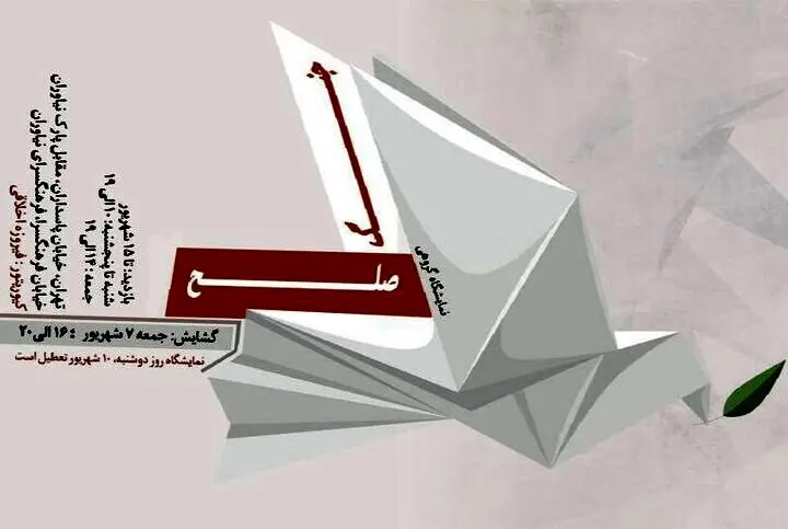 «صلح و جنگ» به نیاوران رسید
