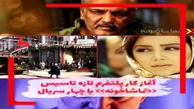 شروع پر قدرت پلتفرم تازه تاسیس باچهارسریال
