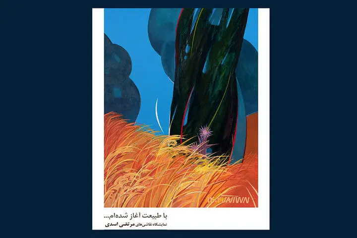 آثار مرتضی اسدی به سهراب رسید/ نقش‌هایی از طبیعت
