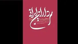 «سرداران ایرانی؛ از کوروش تا سلیمانی» روانه بازار نشر شد
