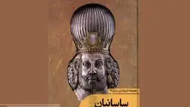 «ساسانیان فرمانروایان ایرانشهر» منتشر شد