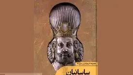 «ساسانیان فرمانروایان ایرانشهر» منتشر شد
