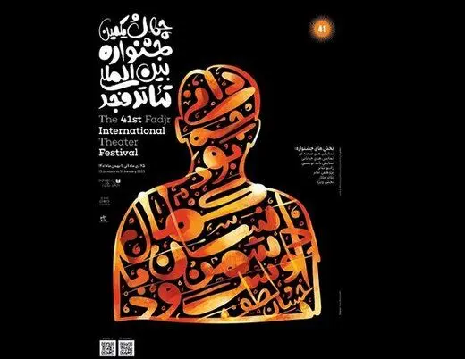 ماجرای لغو یک اجرا در جشنواره تئاتر
