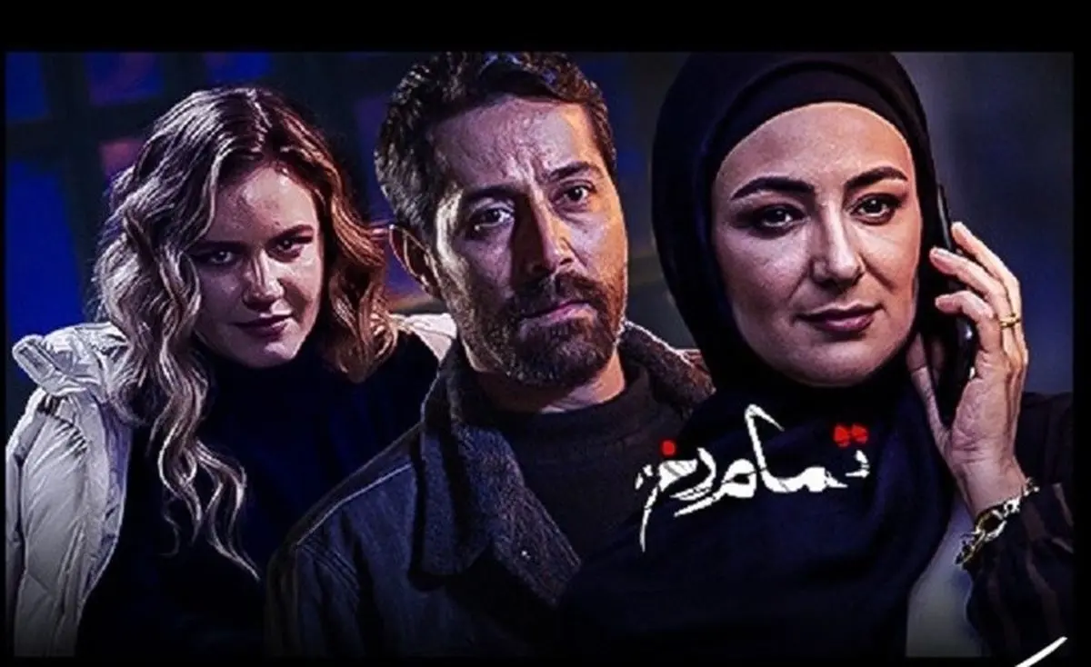 به بهانه پخش سریال «تمام رخ» با موضوع تروریسم اقتصادی / سریال‌ هایی که همیشه لازم‌ اند
