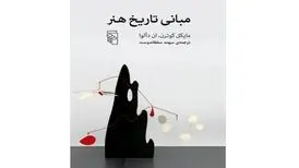 چگونه به یک اثر هنری نگاه کنیم؟
