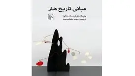 چگونه به یک اثر هنری نگاه کنیم؟
