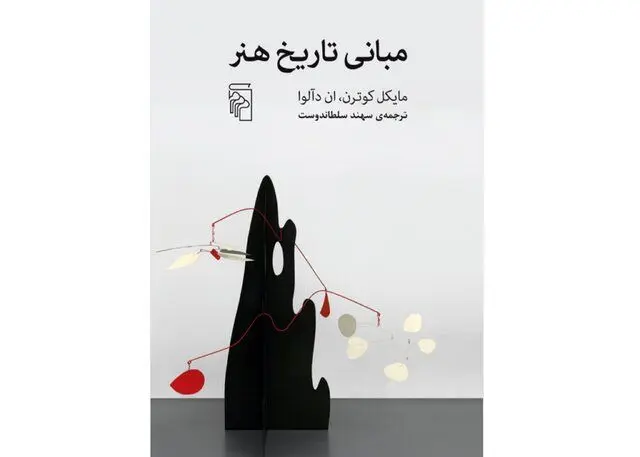 چگونه به یک اثر هنری نگاه کنیم؟
