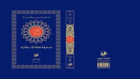 ترجمه جواد فاضل از «صحیفه سجادیه» به چاپ بیست و هشتم می‌رسد