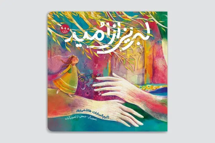 کلماتی آهنگین درباره ایران‌زمین و پرچم کشور