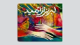 کلماتی آهنگین درباره ایران‌زمین و پرچم کشور