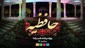 «زشت‌ترین قاب امسال تلویزیون» ؛ سانسور عجیب در ویژه برنامه شب یلدا!
