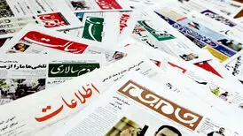 صفحه نخست روزنامه های سه شنبه ۱۳ شهریورماه ۱۴۰۳
