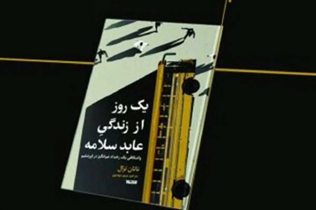 کتابی که برنده جایزه پولیتزر شد
