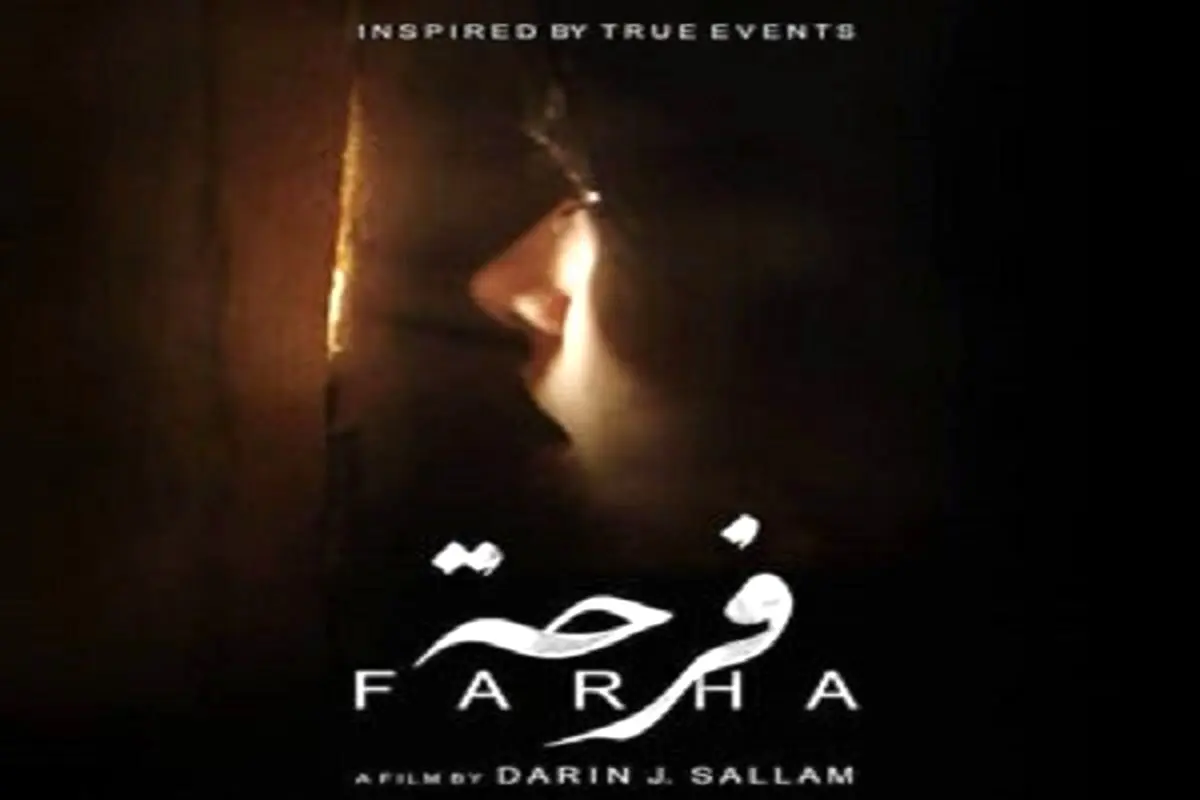 فیلم سینمایی"فرحة " اکران می شود

