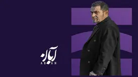 «اسپات لایت» با محوریت «آبان» می‌آید