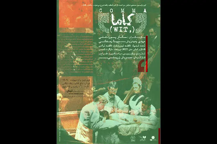 آغاز اجرای «کاما» در پردیس تئاتر و موسیقی «دکُر»