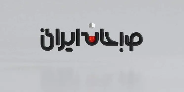 «صبحانه ایرانی» برنامه صبحگاهی شبکه دو شد
