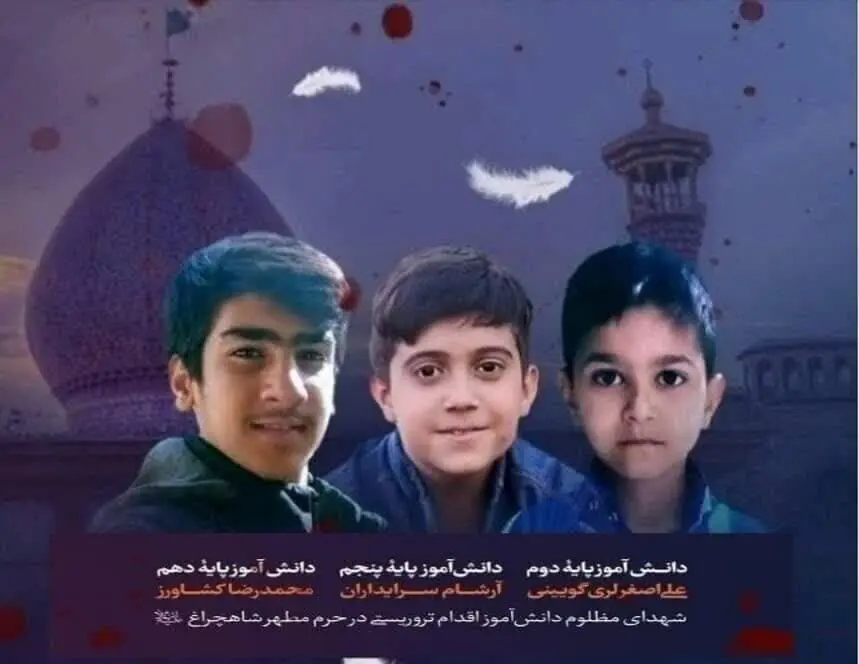 پخش مستندی درباره ۳ شهید نوجوان حادثه تروریستی شاهچراغ
