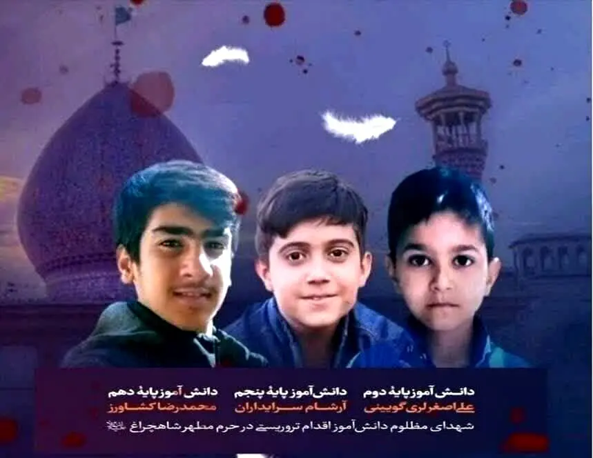 پخش مستندی درباره ۳ شهید نوجوان حادثه تروریستی شاهچراغ
