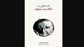 «نامه‌هایی به دانشمند جوان» منتشر شد
